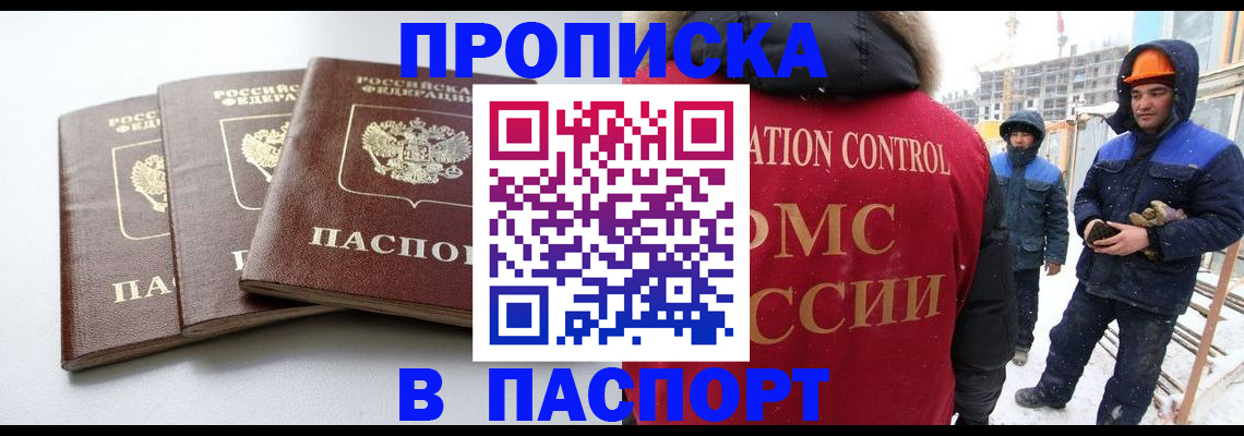 прописка для школы в Гуково