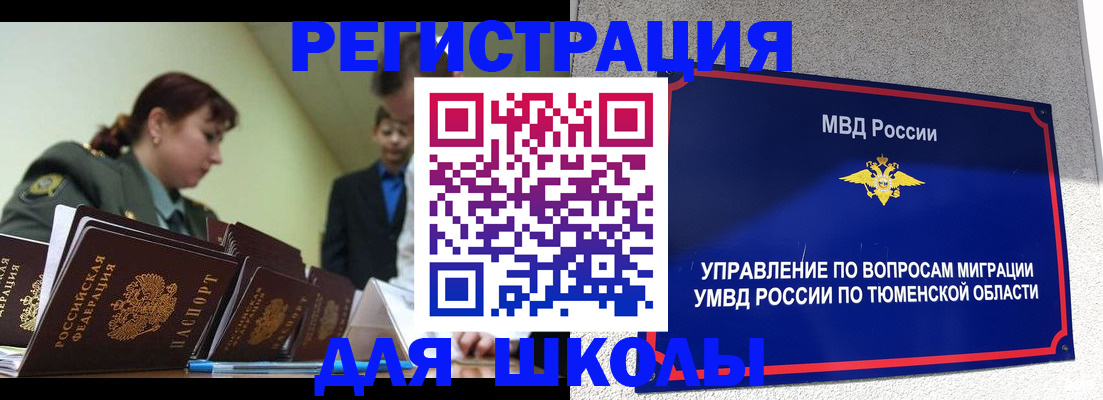 прописка для школы в Гуково